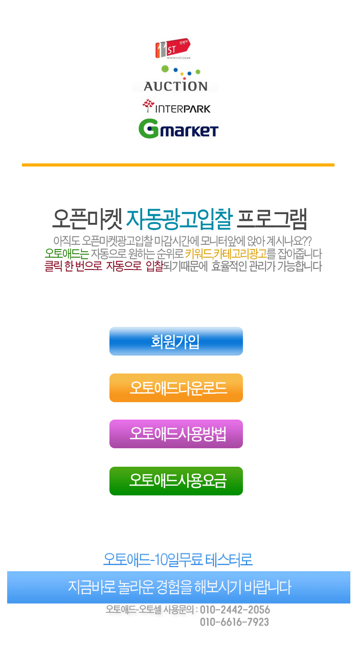 오토애드광고
